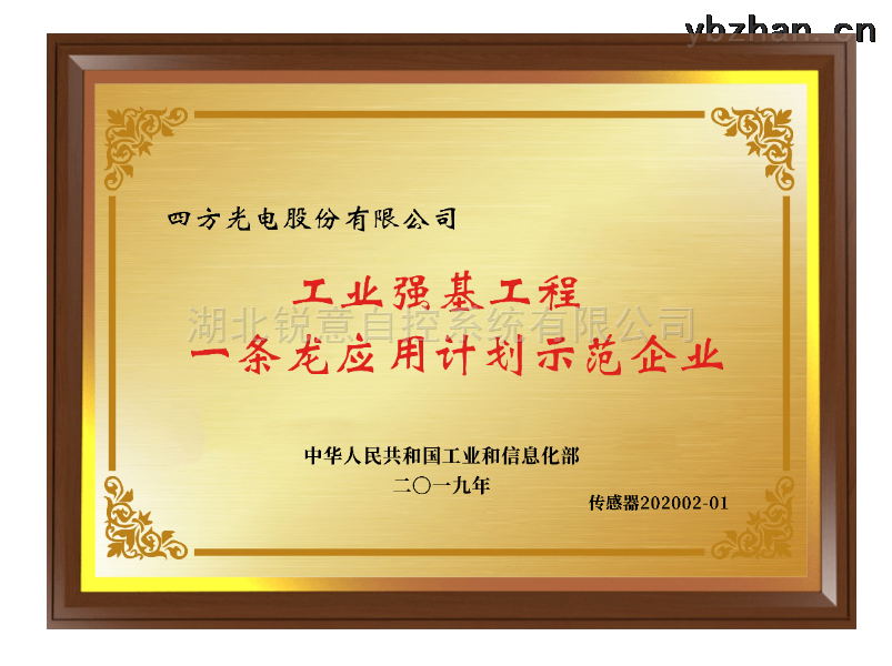 工業(yè)強(qiáng)基工程一條龍應(yīng)用計(jì)劃示范企業(yè)