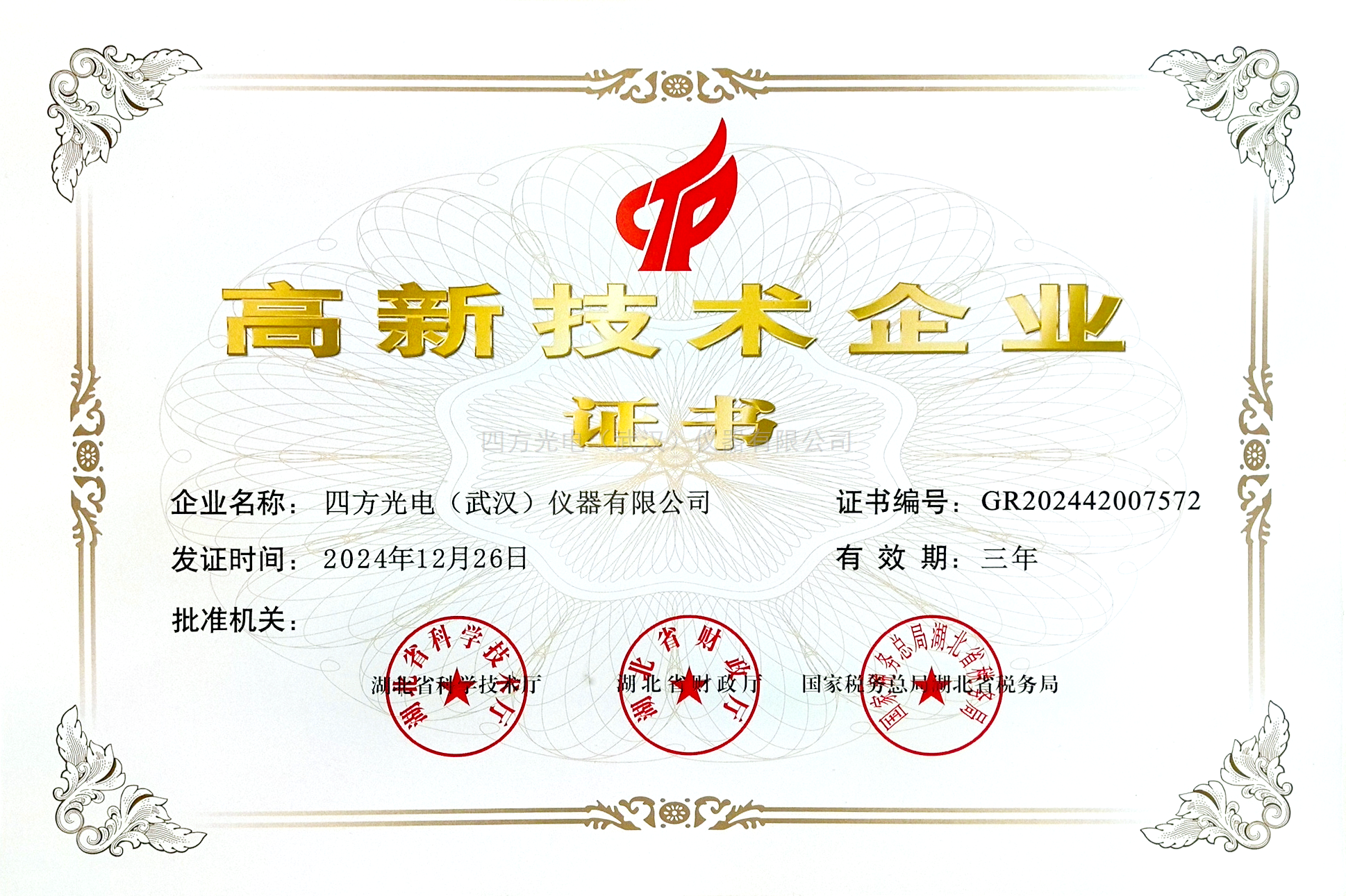 高新技術(shù)企業(yè)