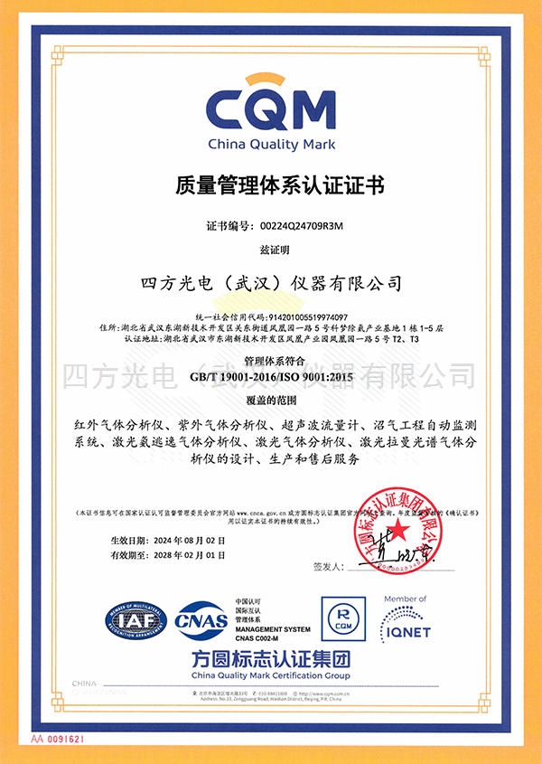 質(zhì)量管理體系認(rèn)證證書